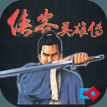 俠客英雄傳福利版