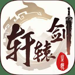 軒轅劍之痕bt版