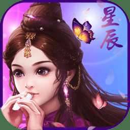 星辰破荒手游最新版