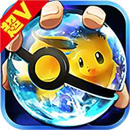 寵物皮卡丘變態(tài)版手游