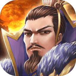 果子游戲三國(guó)塔防td