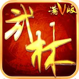 武林至尊手游官網(wǎng)版