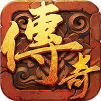 傳奇時(shí)代手游百度版