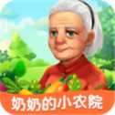 奶奶的小農(nóng)院紅包版