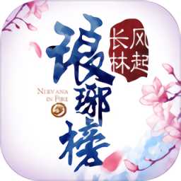 瑯琊榜風(fēng)起長林滿v變態(tài)版