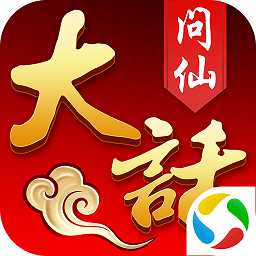 大話問仙應用寶