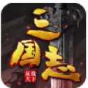 三國(guó)志征戰(zhàn)天下