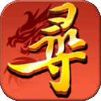 夢幻尋秦手游