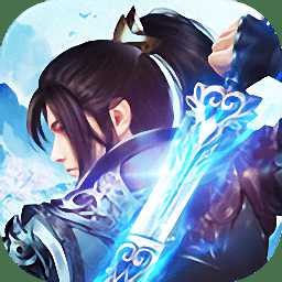 御劍鎮(zhèn)天手游官方版