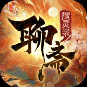 聊齋搜靈錄公測版