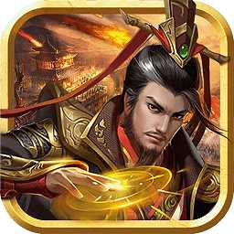 我是大軍師破解版手游