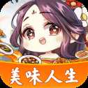 美味人生