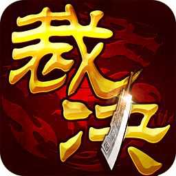 無雙裁決金幣鉆石無限版