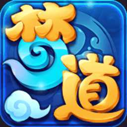 夢道天宮手游