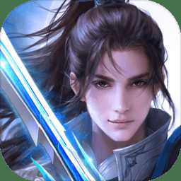 武當之劍手游官方