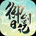 我的御劍日記手機(jī)版