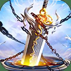 251手游上古神兵