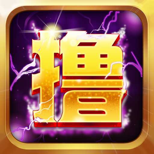 英雄來(lái)擼手游