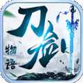 江山戰(zhàn)天下刀劍物語