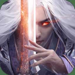 九州劍魔錄手游