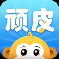頑皮猴手游app