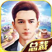 美女與總裁手游