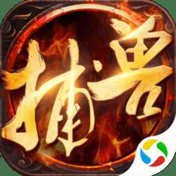 九州行之捕獸錄手游