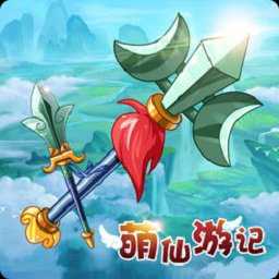 萌仙游記手游官方版