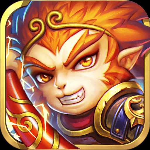 悟空猴賽雷手機版