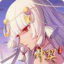 神契幻奇譚安卓版