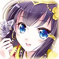 叫我女皇陛下手游