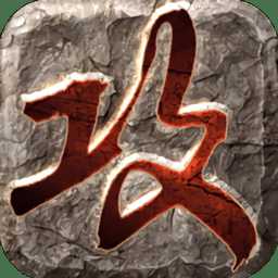 攻沙歲月手游