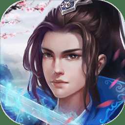 仙俠逍遙手游正式版