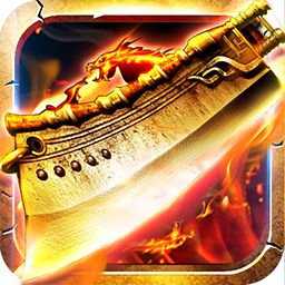 國戰(zhàn)屠龍手游私服送滿v