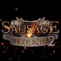 香腸傳奇2