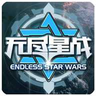 無盡星戰(zhàn)手機游戲中文版