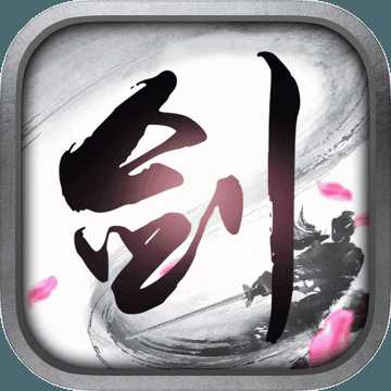 尋情劍游戲(暫未上線)