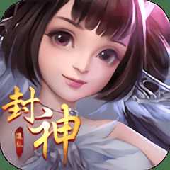 混亂封神游戲