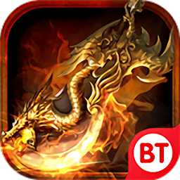 超變屠龍3d手游