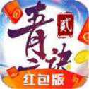 青云封天訣2紅包版