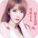 情緣手游IOS版
