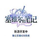 塞維爾的筆記測(cè)試服