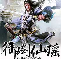 御劍仙瑤內(nèi)購破解版