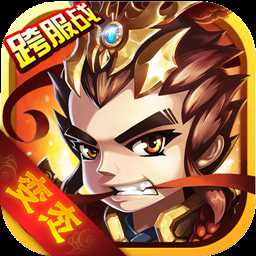 真潮爆無雙手游