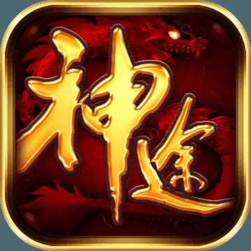 群魔亂世神途