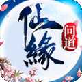 仙緣問(wèn)道