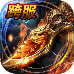 烈焰龍城搜狗最新版
