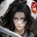 武道縱橫單機版