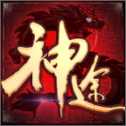龍之神途tt版