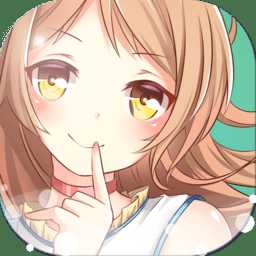 芯的希望官方版